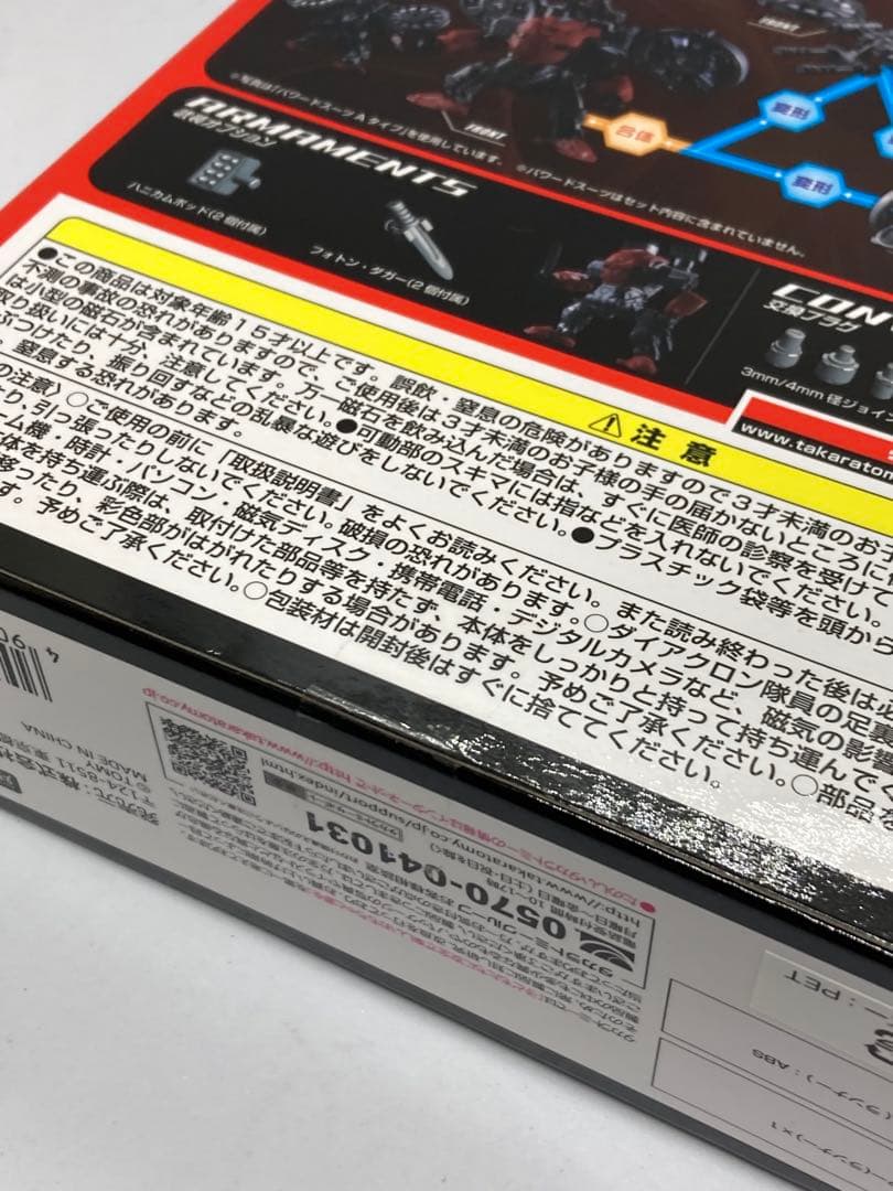 タカラトミー ダイアクロン DA-12 パワードシステム ジャイロセプター