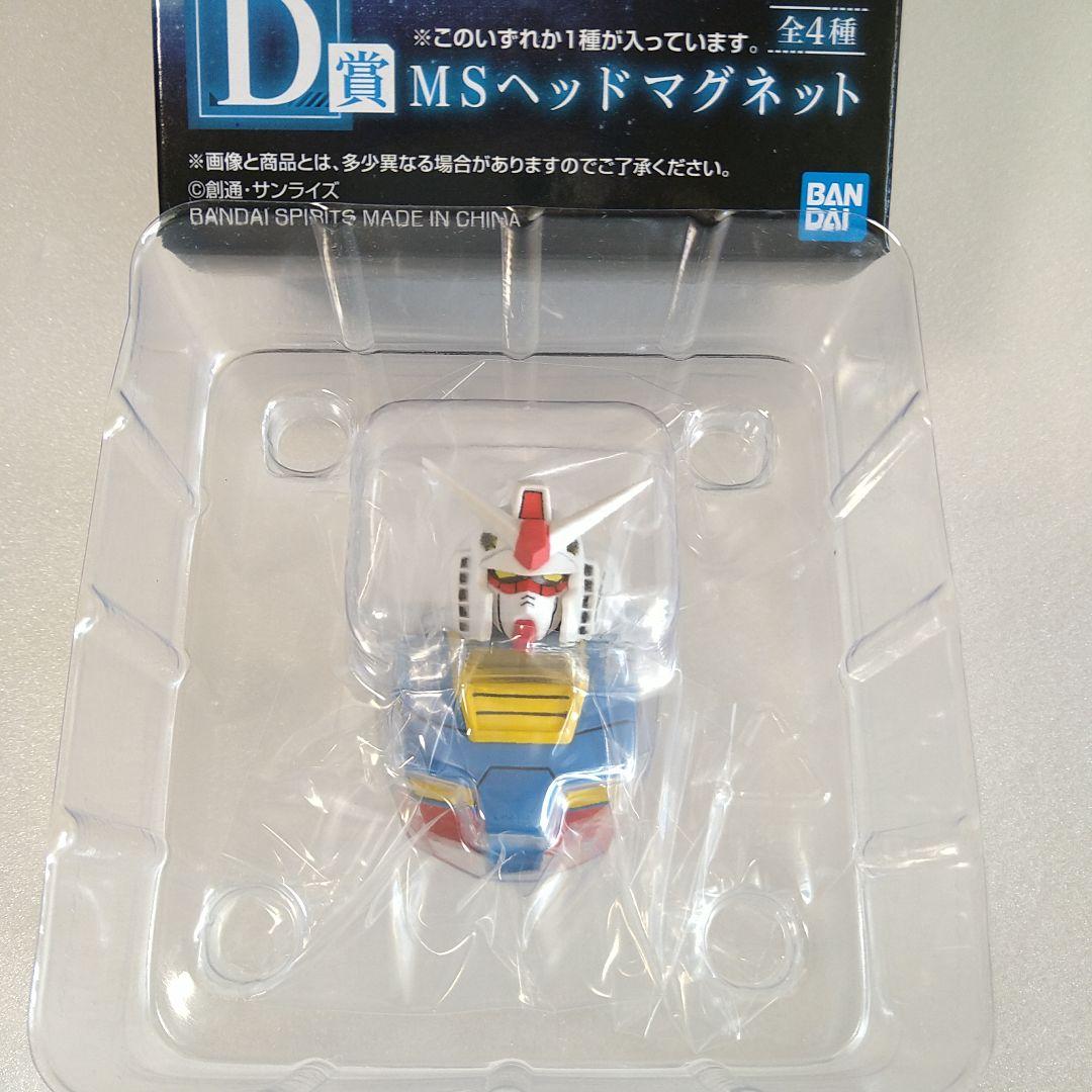 一番くじ 機動戦士ガンダム A賞 D賞 E賞