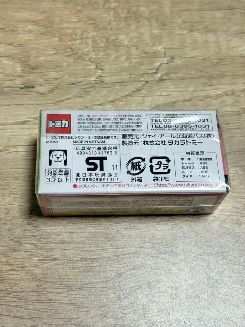 トミカ　JHB ジェイアール北海道バス　日野セレガ　タカラトミー
