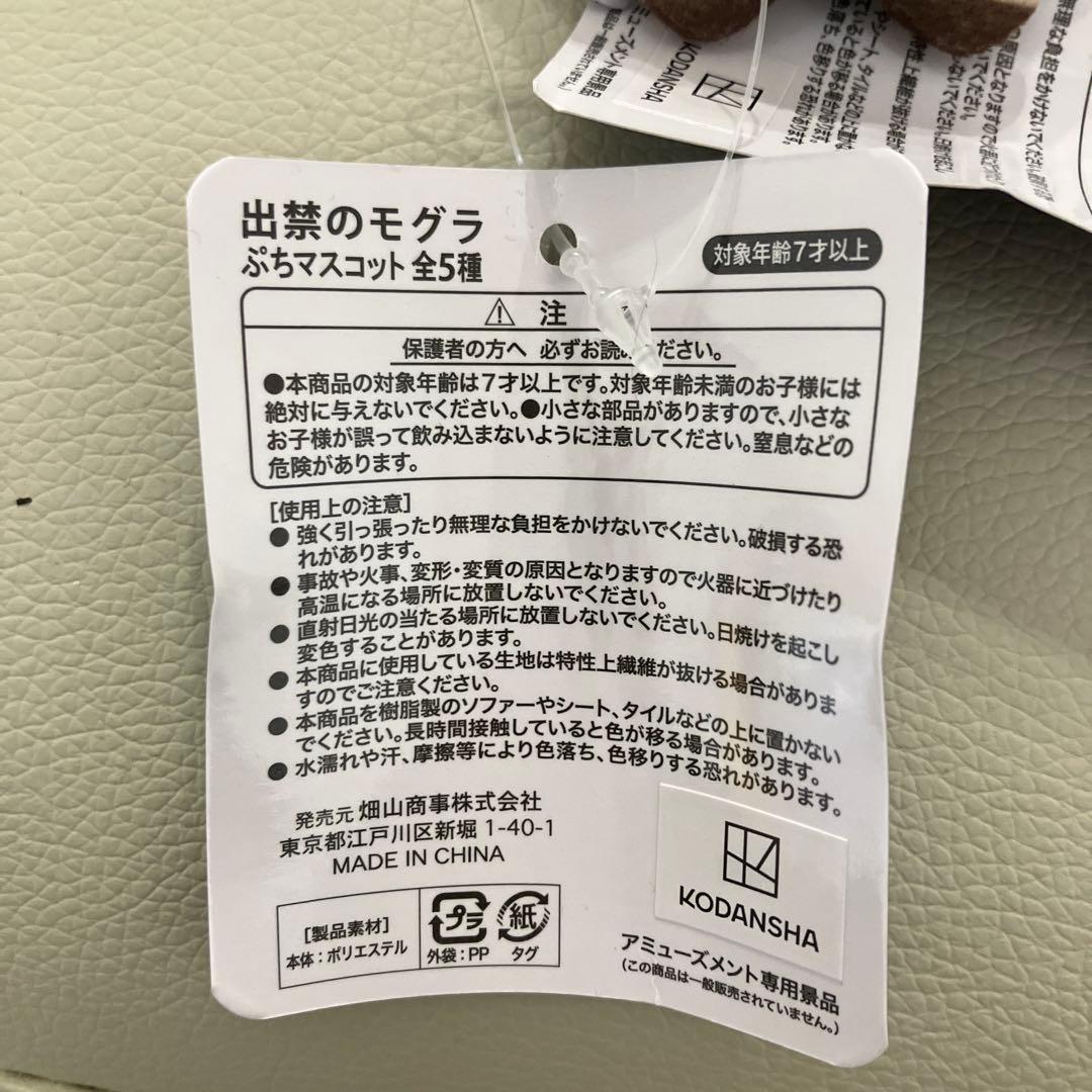 出禁のモグラ ぷちマスコット 百暗桃弓木 24個 0324