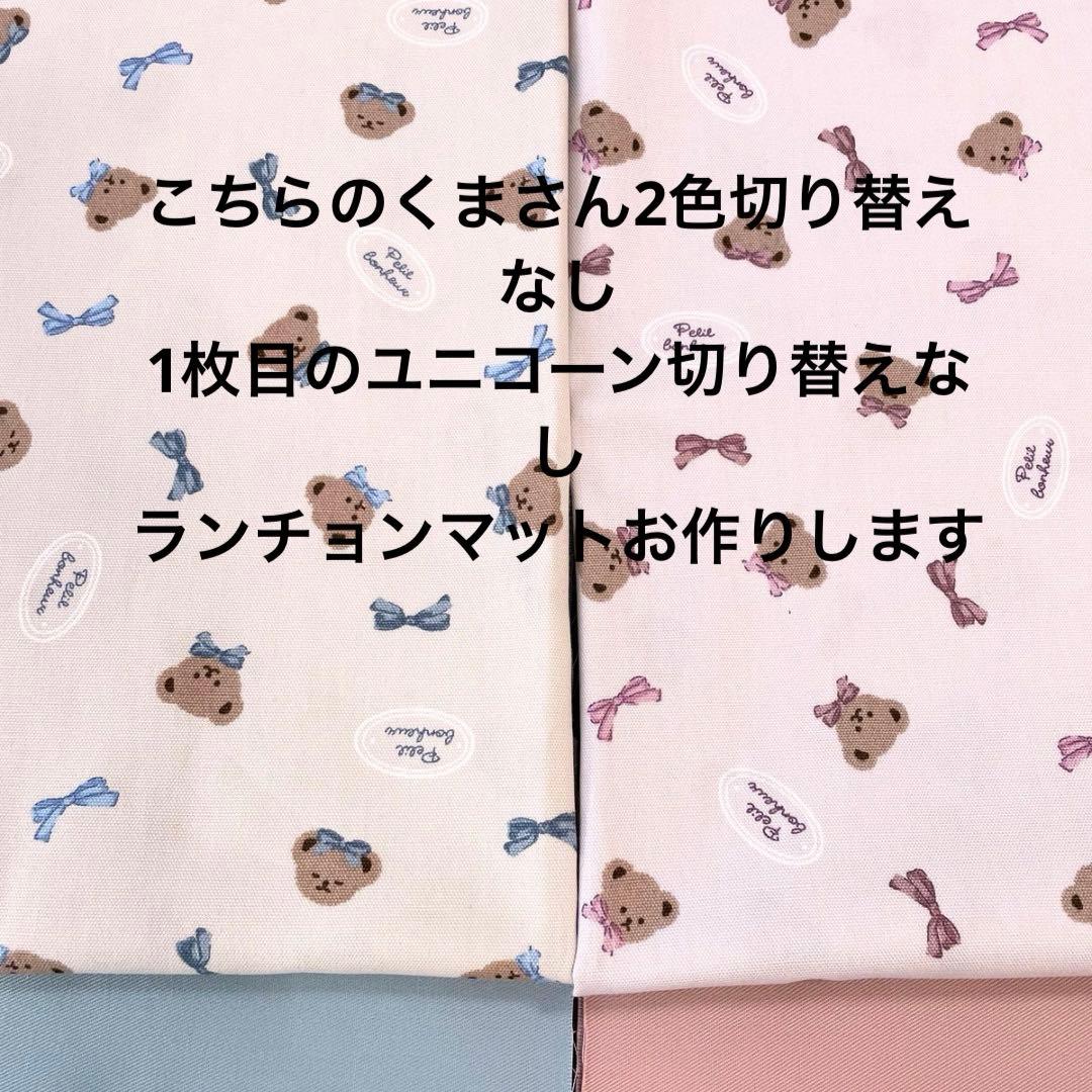 mi【ランチョンマット3枚】ハンドメイドオーダー