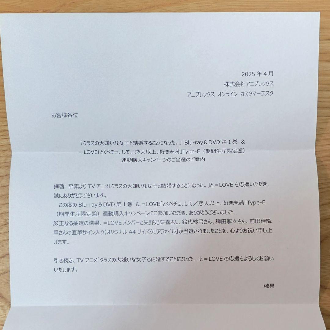 佐々木舞香さんなど=LOVEメンバーとクラコン声優の直筆サイン入りクリアファイル