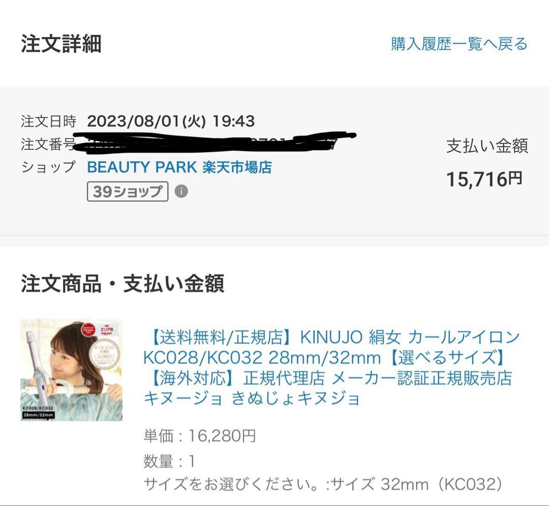 絹女 カールアイロン 32mm