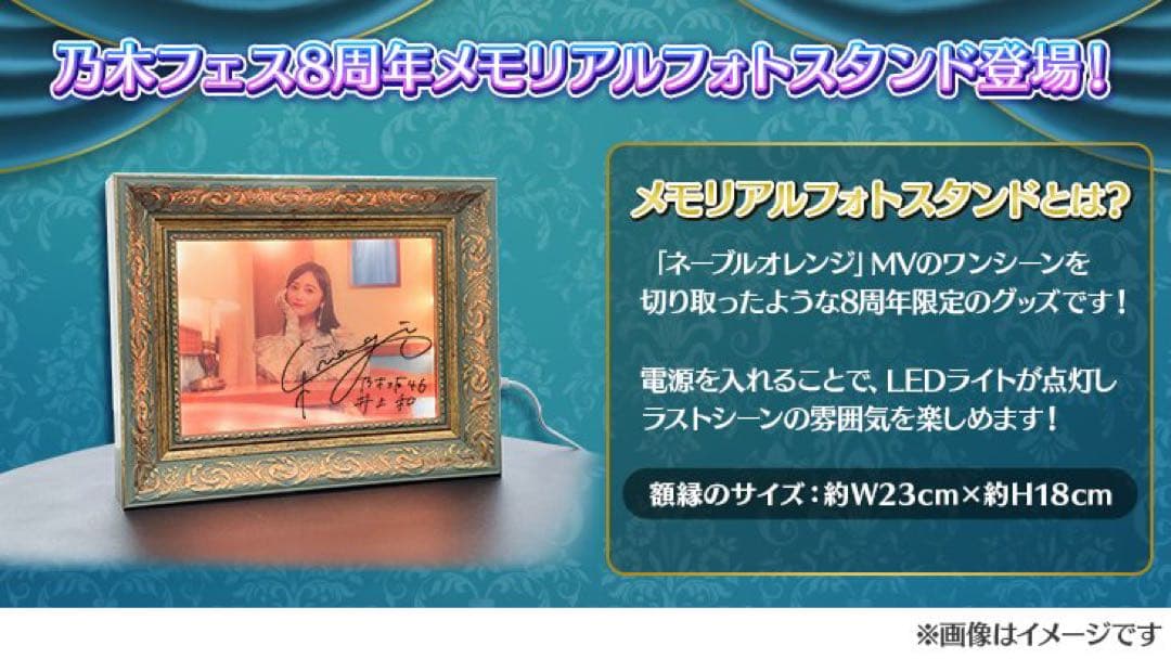乃木フェス　瀬戸口心月　直筆サイン入りメモリアルフォトスタンド LEDライト付き