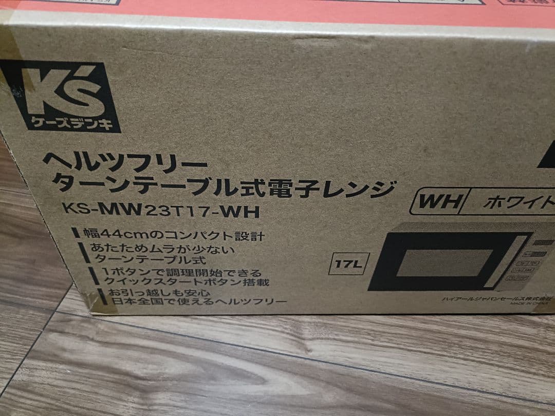 【早い者勝ちセール！】【新品未開封】Haier ターンテーブル式電子レンジ