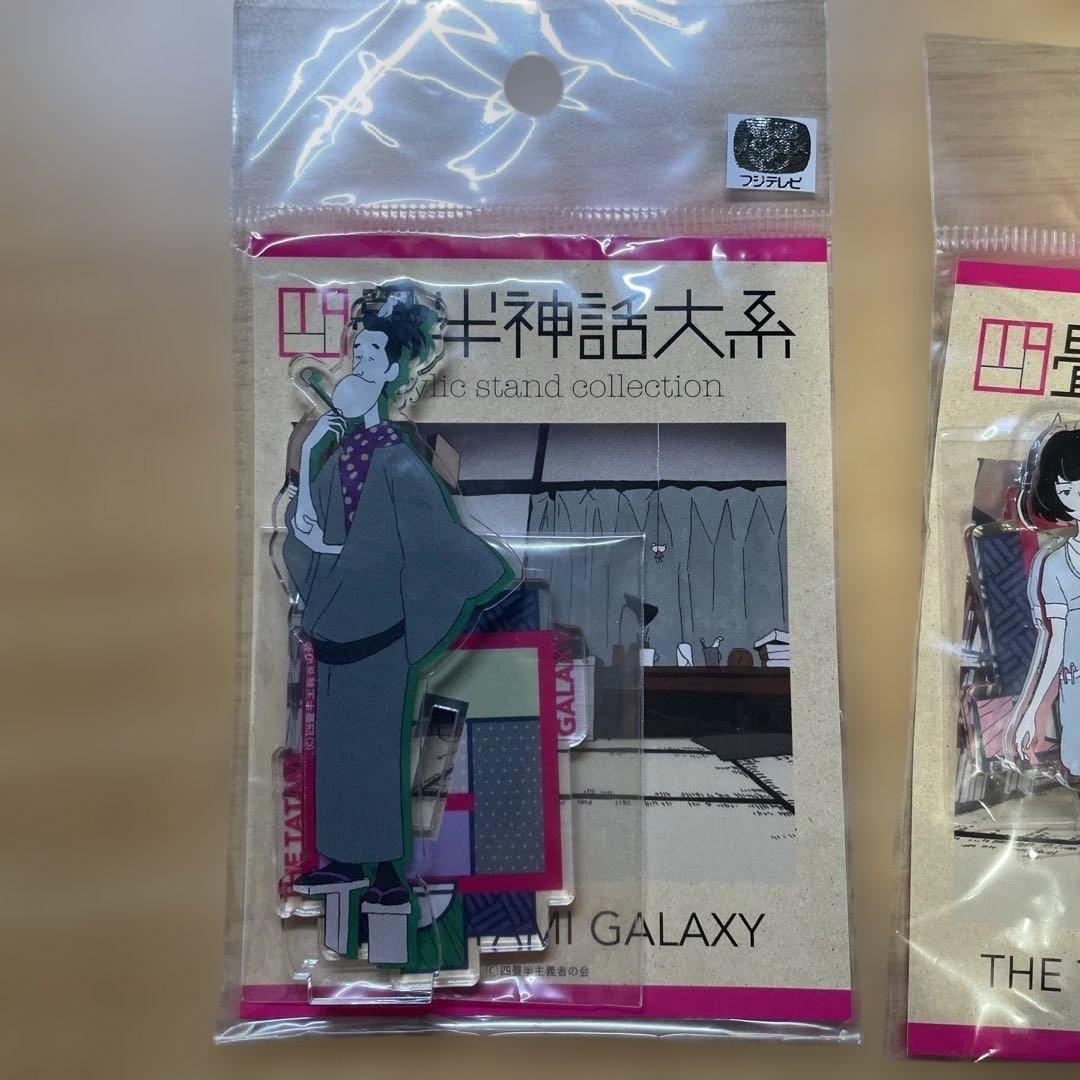 四畳半神話大系 アクリルスタンドセット