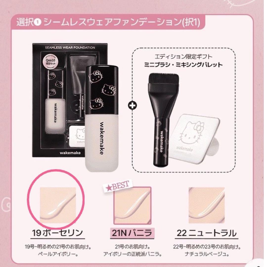 限定品ウェイクメイクHELLO KITTY BLACK EDITIONポーチ付き