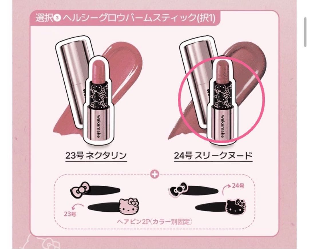 限定品ウェイクメイクHELLO KITTY BLACK EDITIONポーチ付き