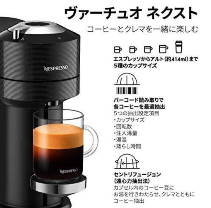 ネスプレッソ ヴァーチュオ ネクスト クラシック　ブラック