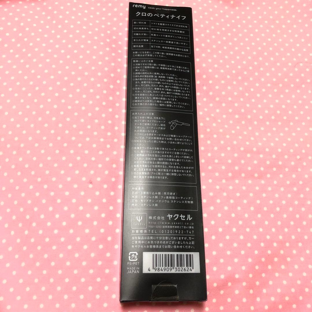 remy クロの包丁 平野レミ 共同開発 刃渡 12.5cm ペティナイフ 包丁