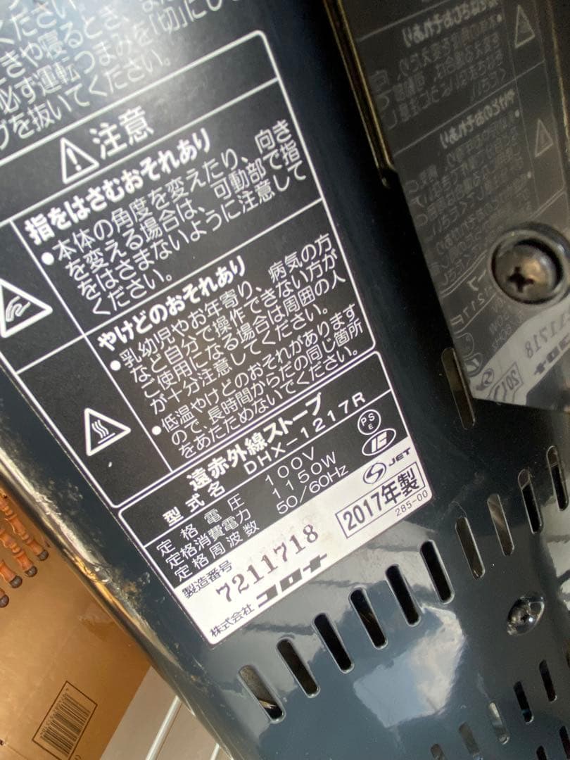 コロナ　遠赤外線ストーブ　コアヒート　DHX-1217R 2017年
