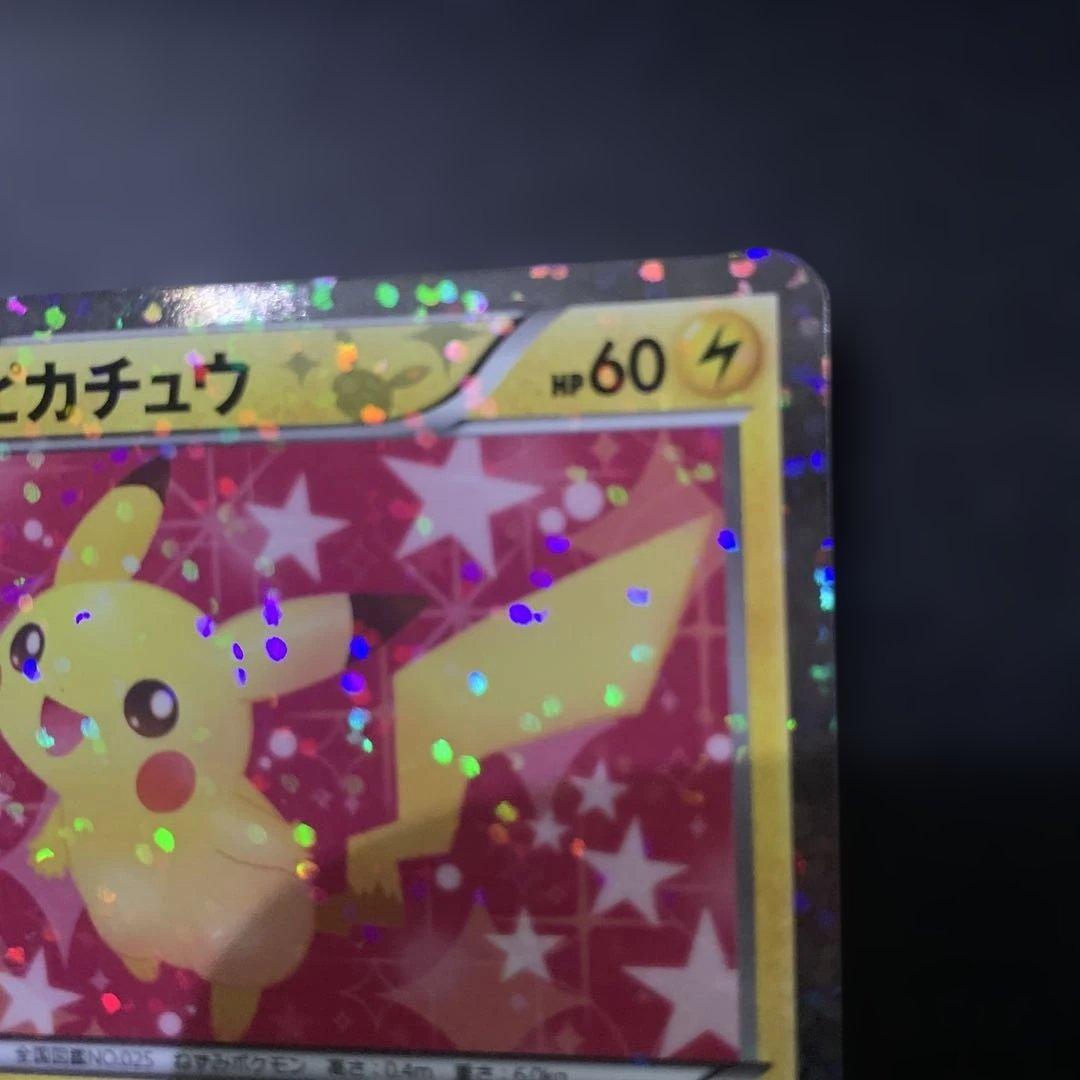 シャイニーコレクション ピカチュウ 1st Edition