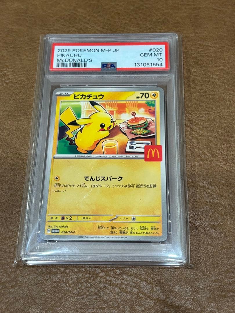 【PSA10】2025年発行　ピカチュウ　セット　ポケモンカード　マクドナルド