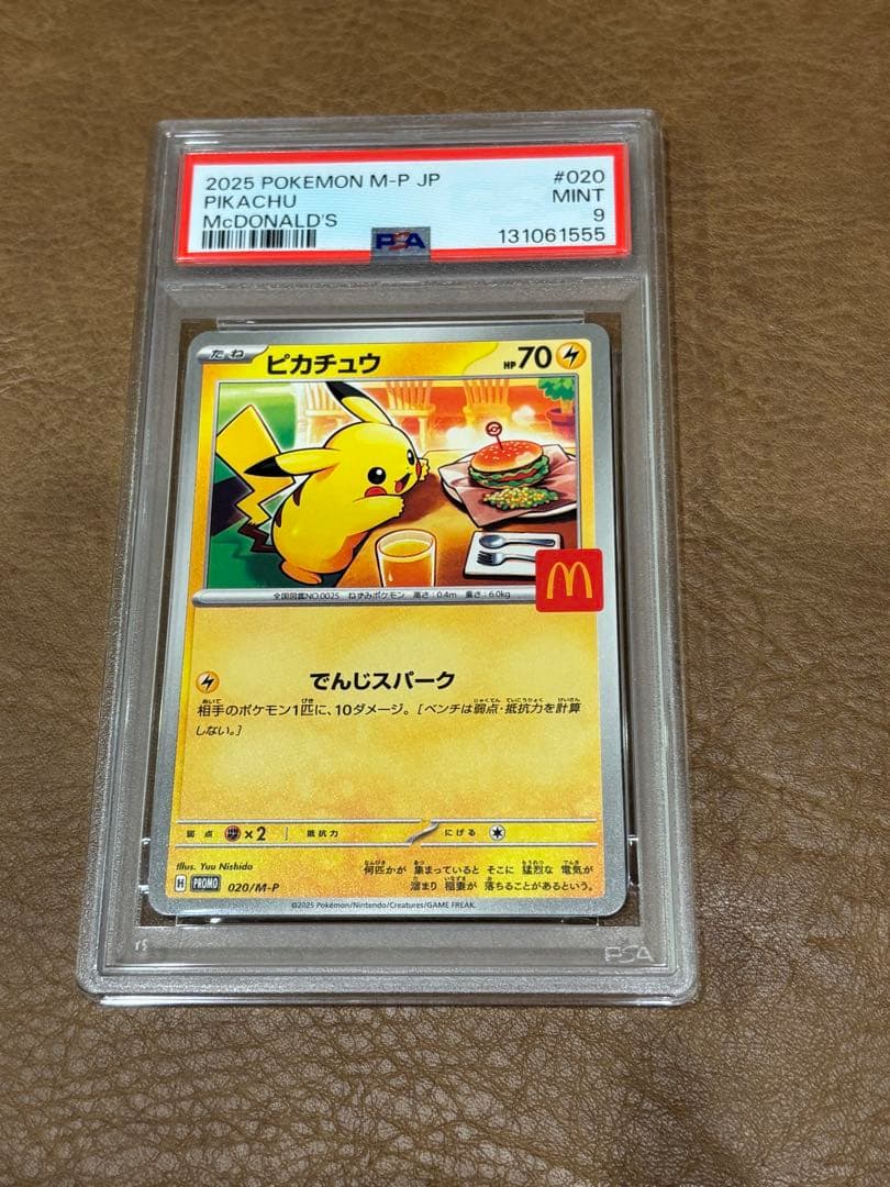 【PSA10】2025年発行　ピカチュウ　セット　ポケモンカード　マクドナルド