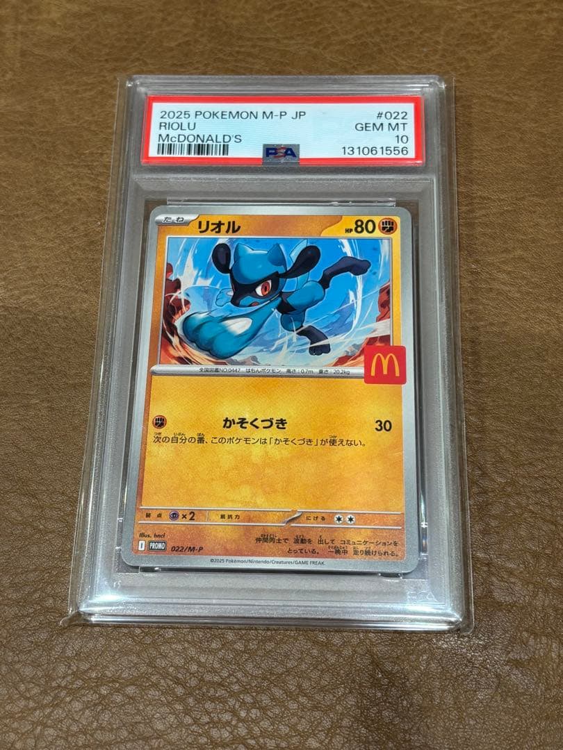 【PSA10】2025年発行　ピカチュウ　セット　ポケモンカード　マクドナルド