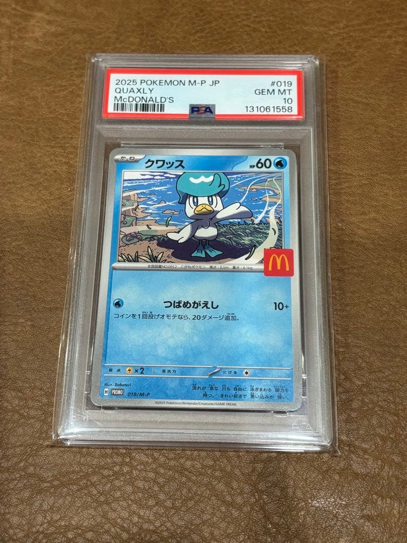 【PSA10】2025年発行　ピカチュウ　セット　ポケモンカード　マクドナルド
