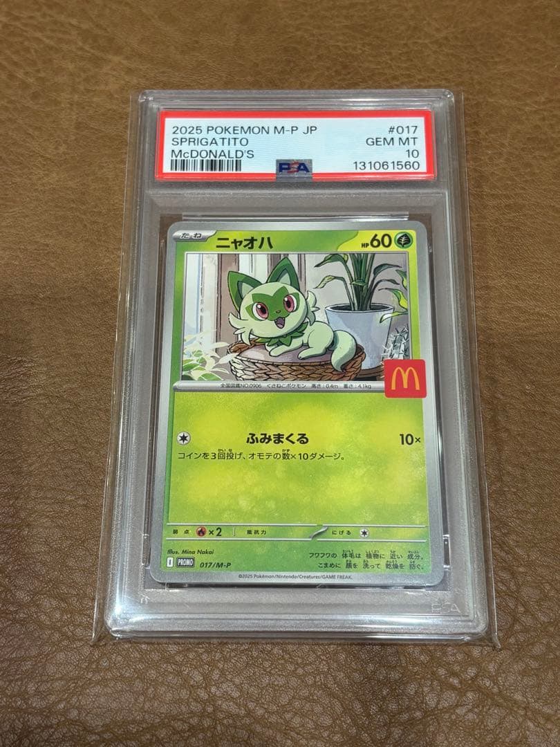 【PSA10】2025年発行　ピカチュウ　セット　ポケモンカード　マクドナルド