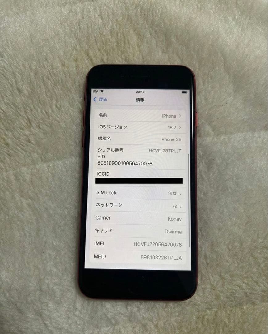 iPhone SE 第2世代 (SE2) レッド 64GB SIMフリー 本体