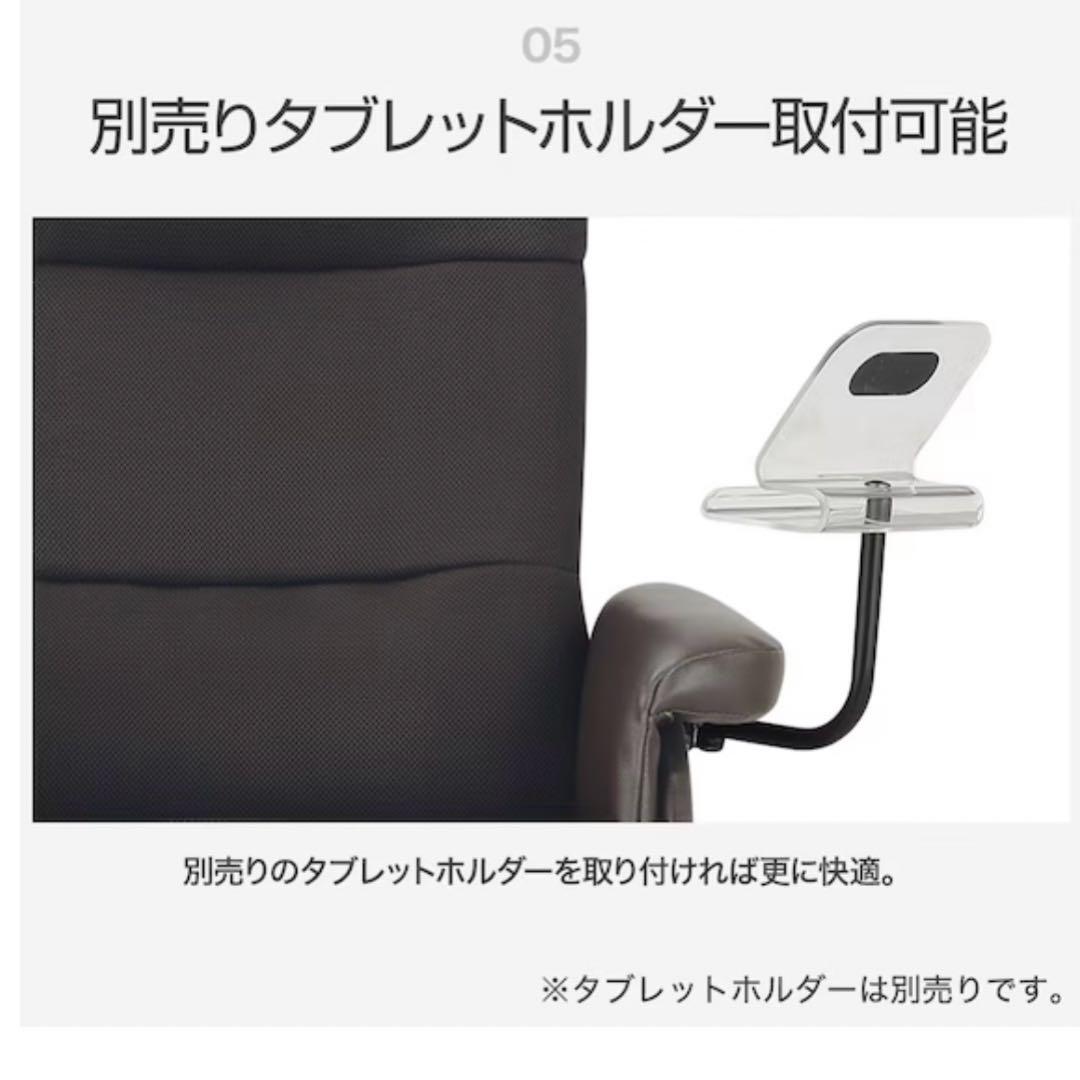 [送料込み]リクライニングパーソナルチェア＊タブレットホルダー付き！組み立て済