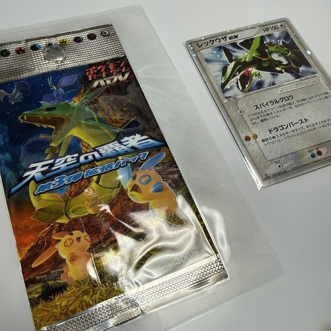 レックウザex・天空の覇者 第3弾 拡張パック