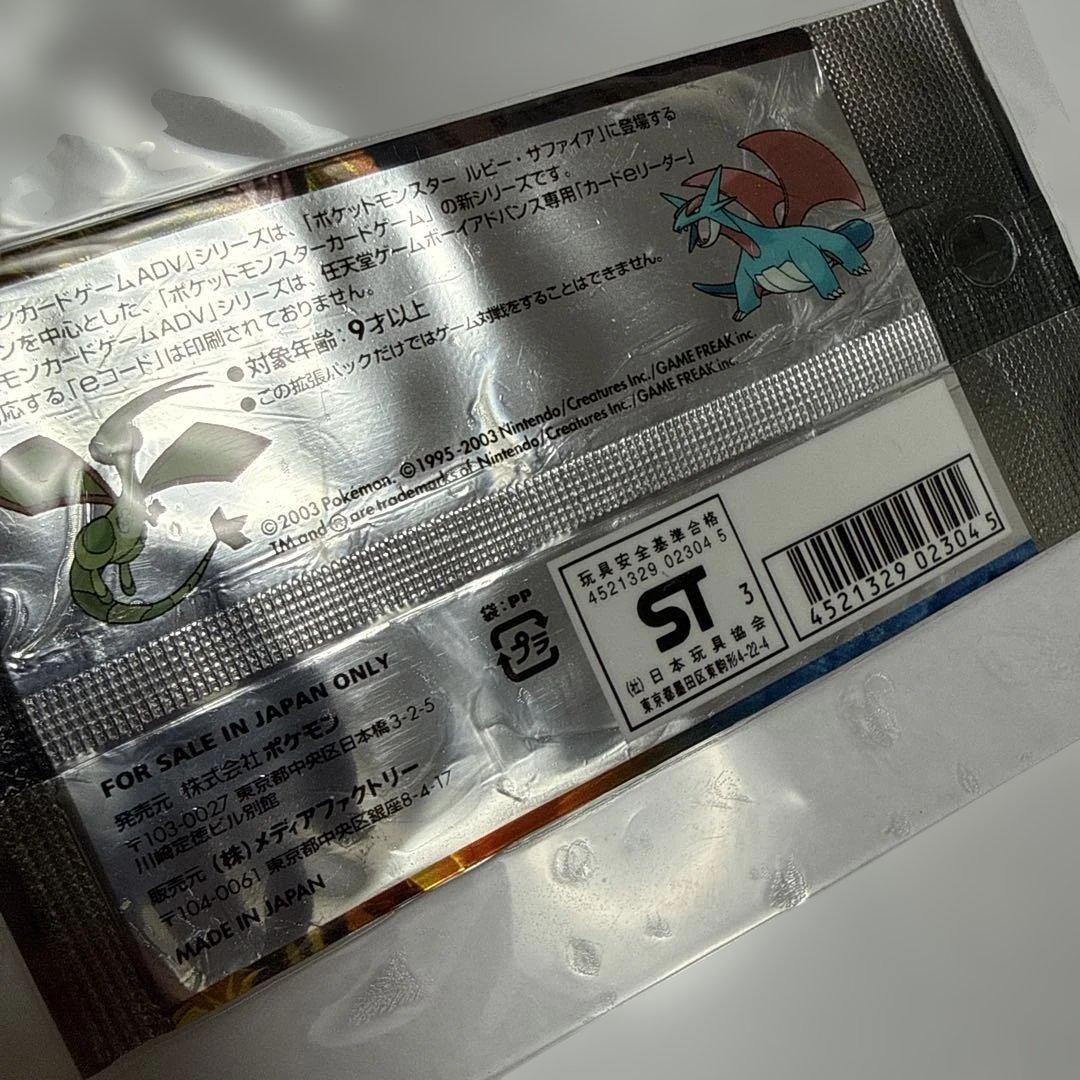 レックウザex・天空の覇者 第3弾 拡張パック