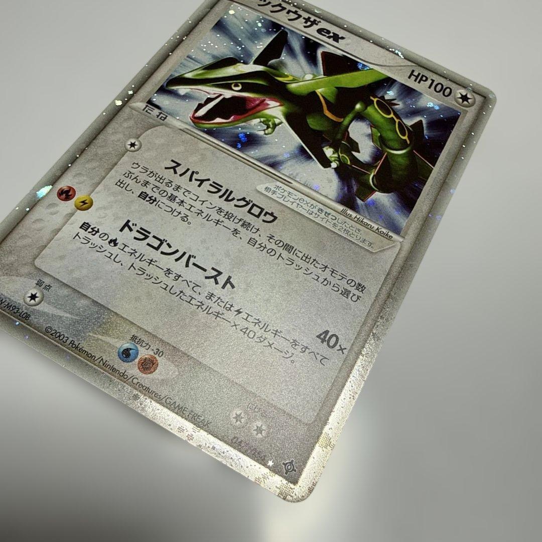 レックウザex・天空の覇者 第3弾 拡張パック