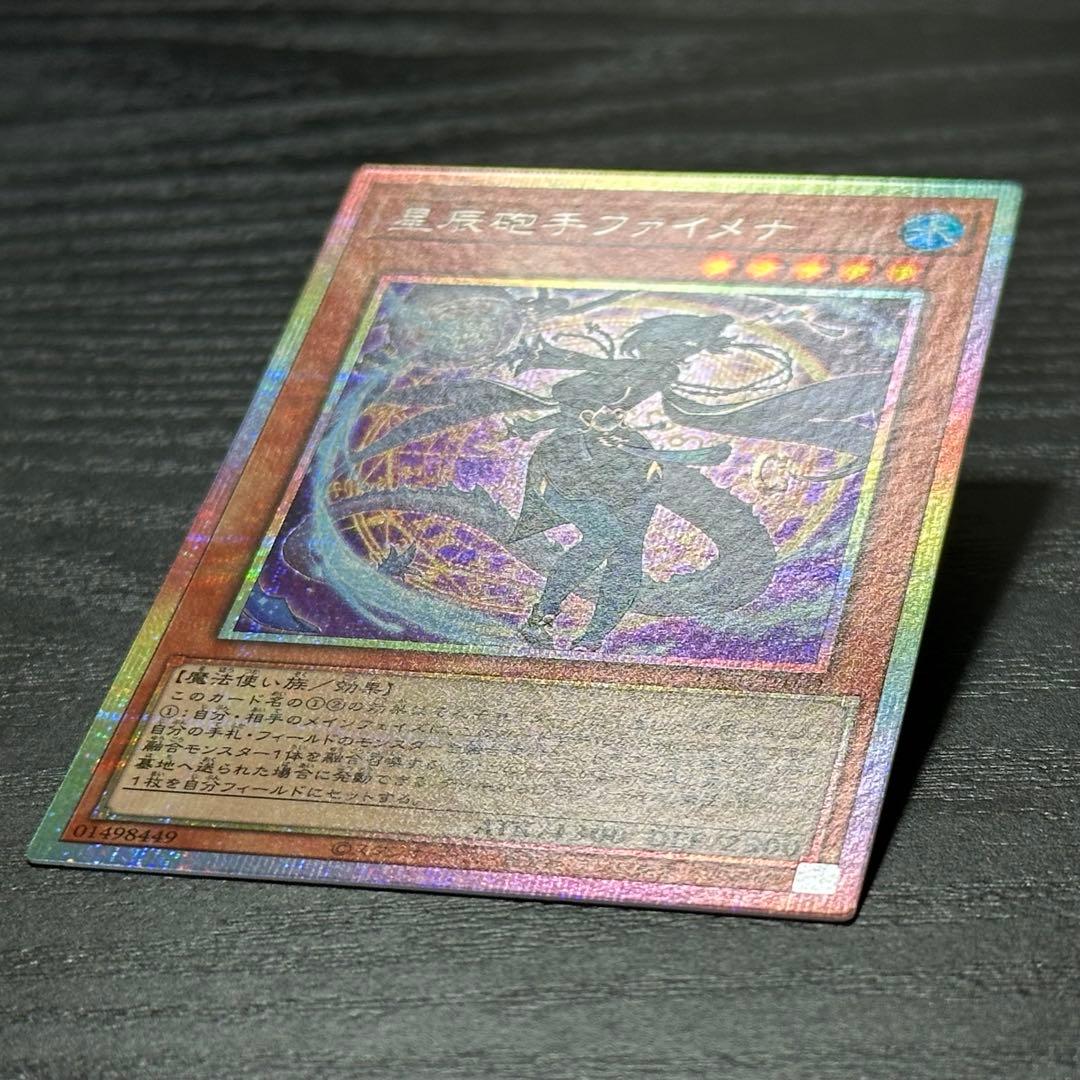 遊戯王 星辰砲手ファイメナ プリズマ 日版