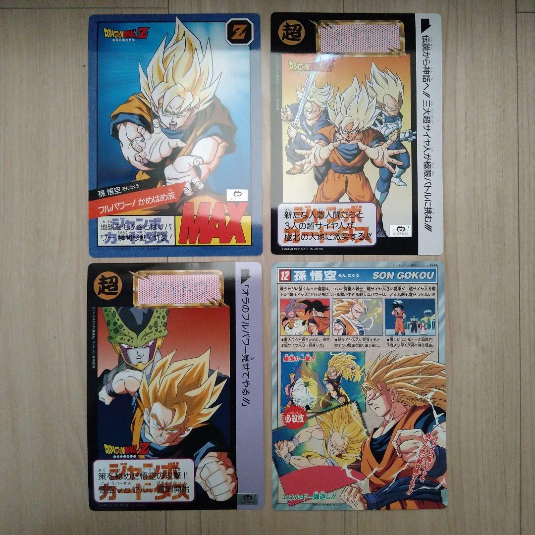 ドラゴンボール　ジャンボカードダス 4枚セット