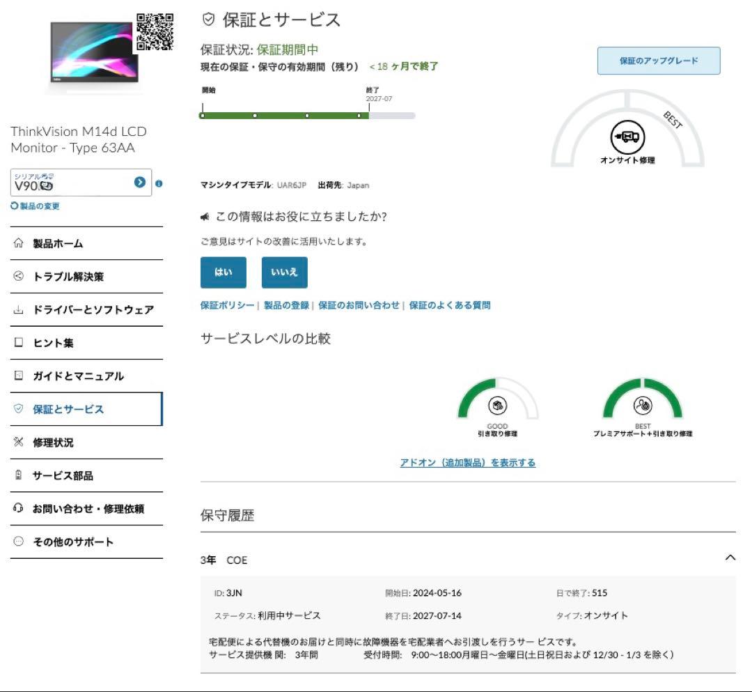 中古LenovoThinkvision M14d 保証27年７月まで付