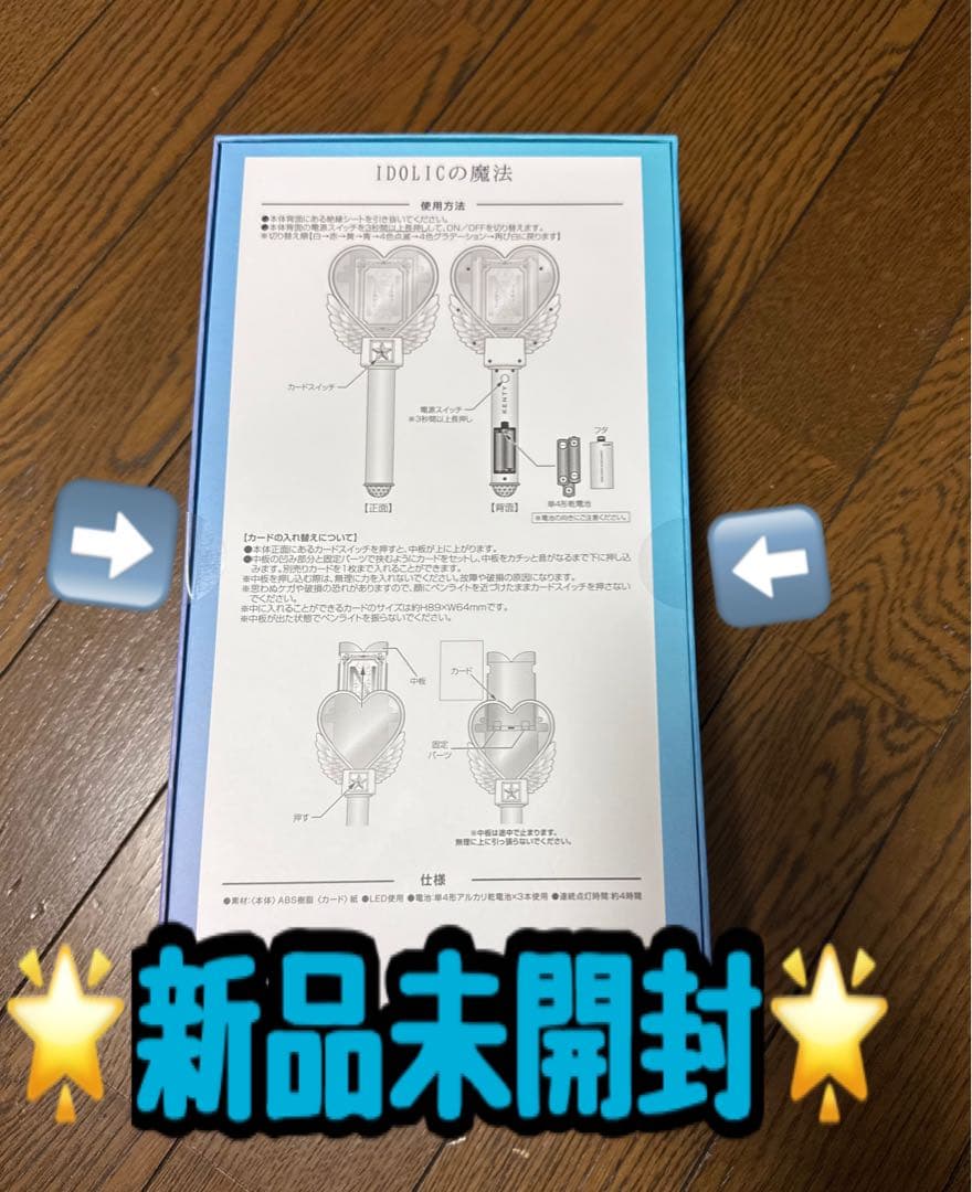 アイドリックの魔法 新品未開封Magic of IDOLIC ライトスティック