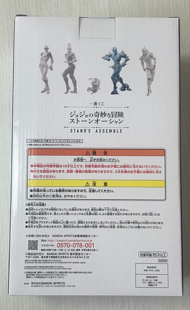 ジョジョ ストーンオーシャン ウェザーリポート W・R フィギュア【未開封】