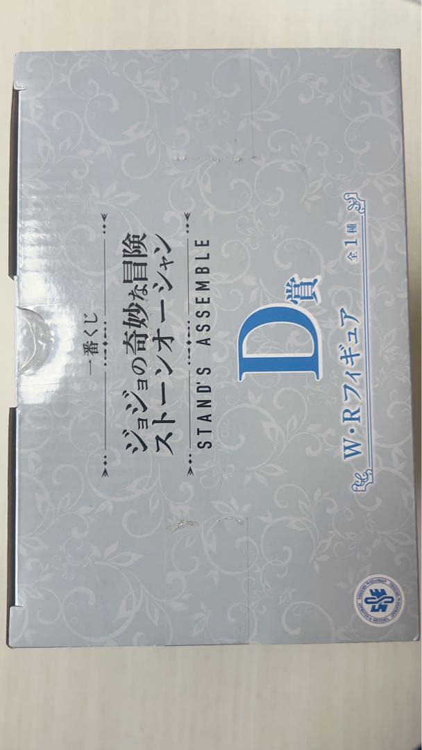 ジョジョ ストーンオーシャン ウェザーリポート W・R フィギュア【未開封】