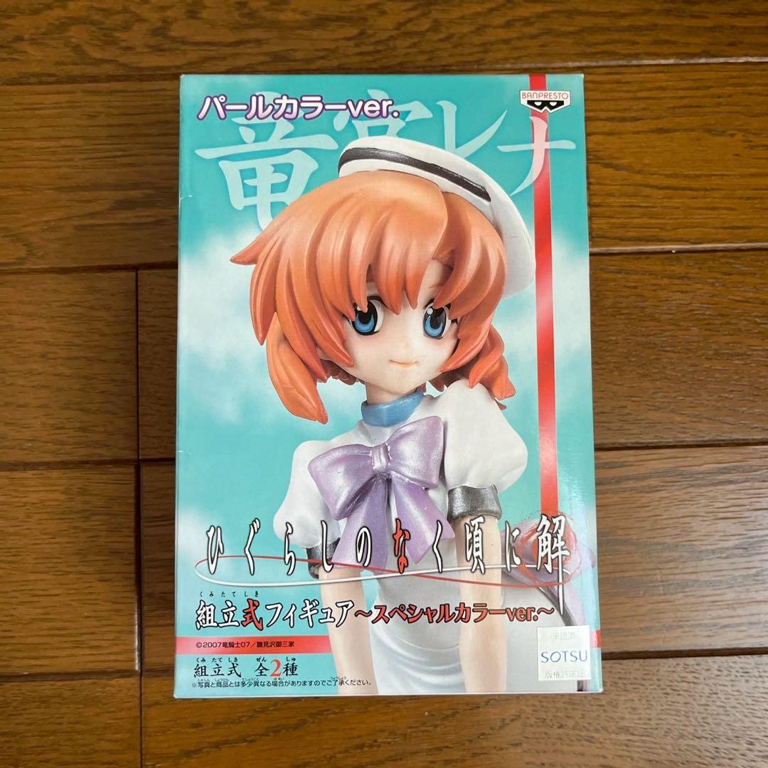 ひぐらしのなく頃に解 組立式フィギュア 竜宮レナ スペシャルカラーver