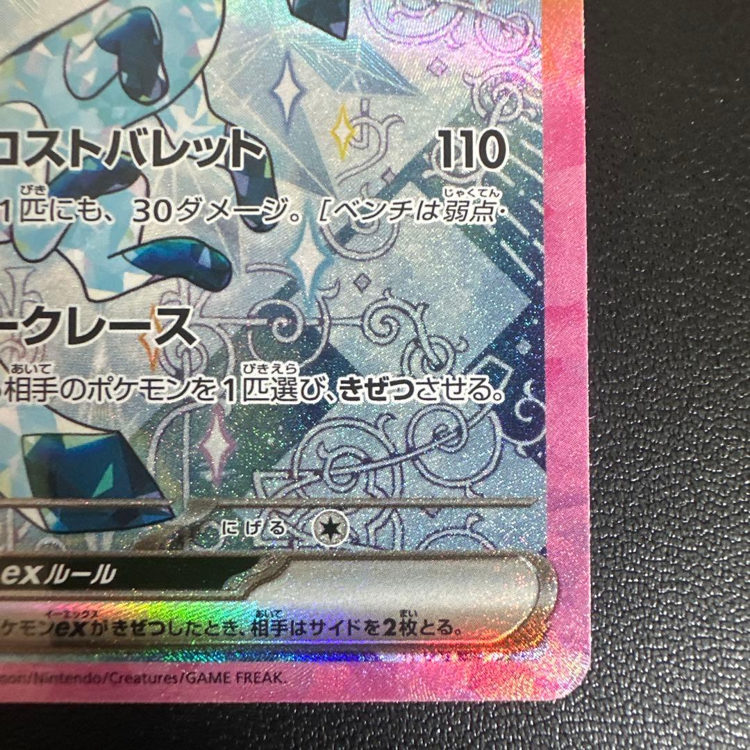 ぱ*ょ様 グレイシアex sarマリィのオーロンゲsar ナンジャモのハラバリー