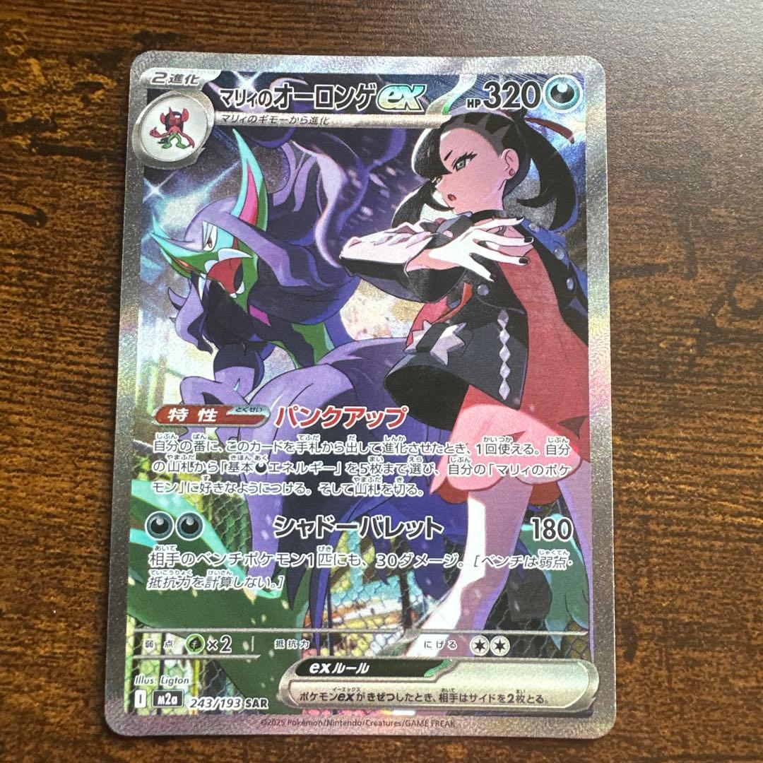 ぱ*ょ様 グレイシアex sarマリィのオーロンゲsar ナンジャモのハラバリー