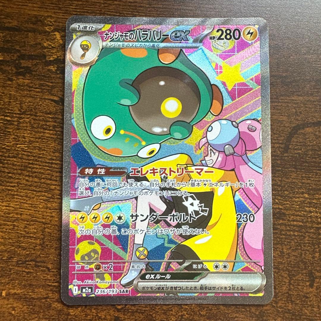 ぱ*ょ様 グレイシアex sarマリィのオーロンゲsar ナンジャモのハラバリー