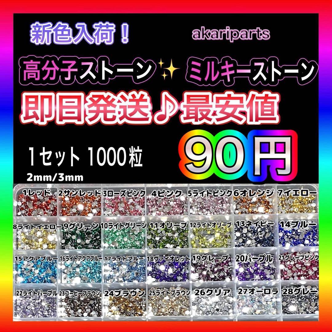 ラインストーン デコうちわ ミルキーストーン