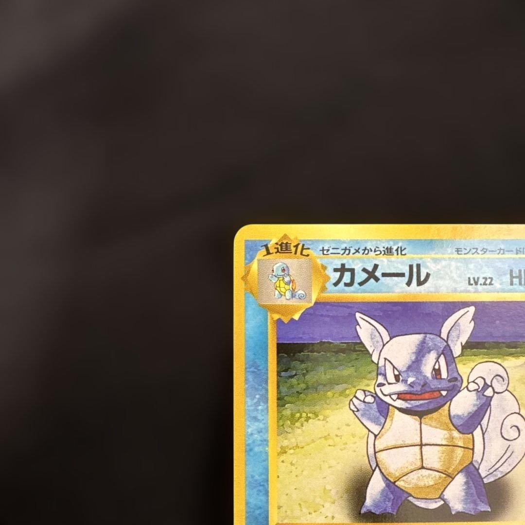 ポケモンカード　カメール　旧裏　初版　マーク無し