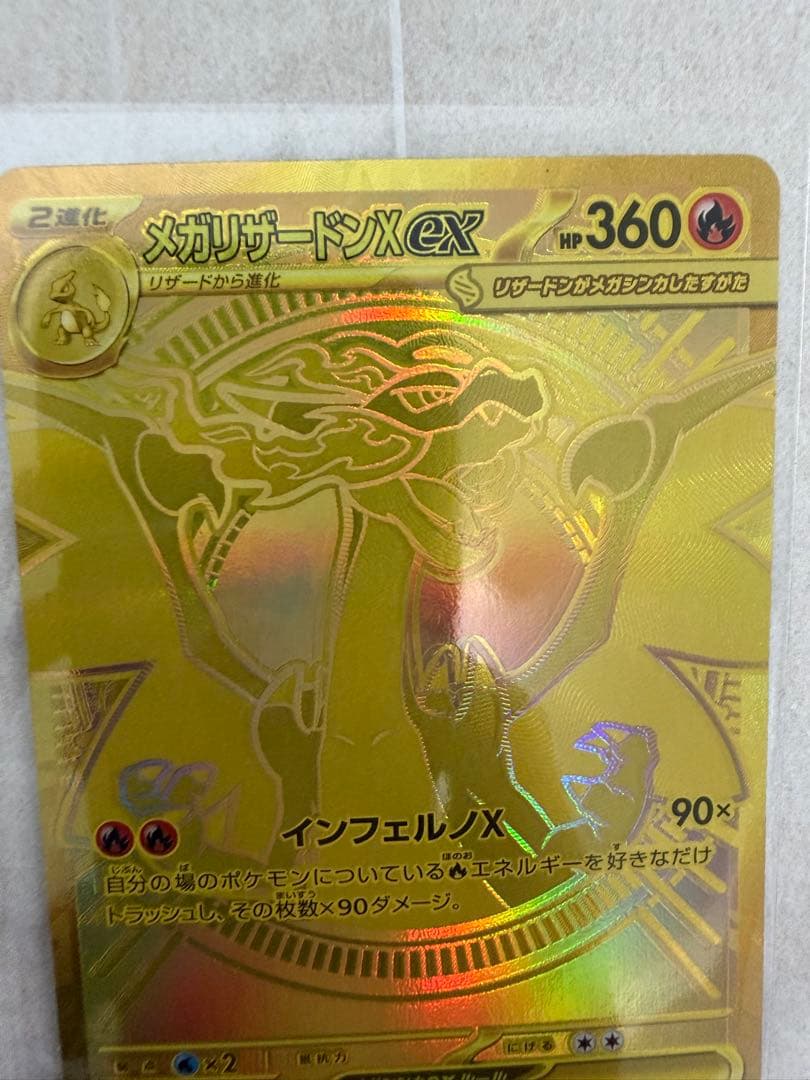 メガリザードンXex MUR [M2116/080]インフェルノX