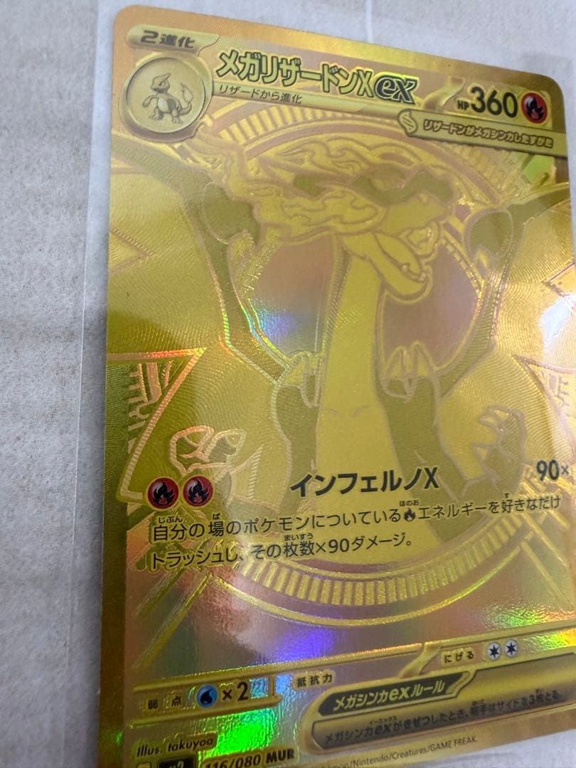 メガリザードンXex MUR [M2116/080]インフェルノX
