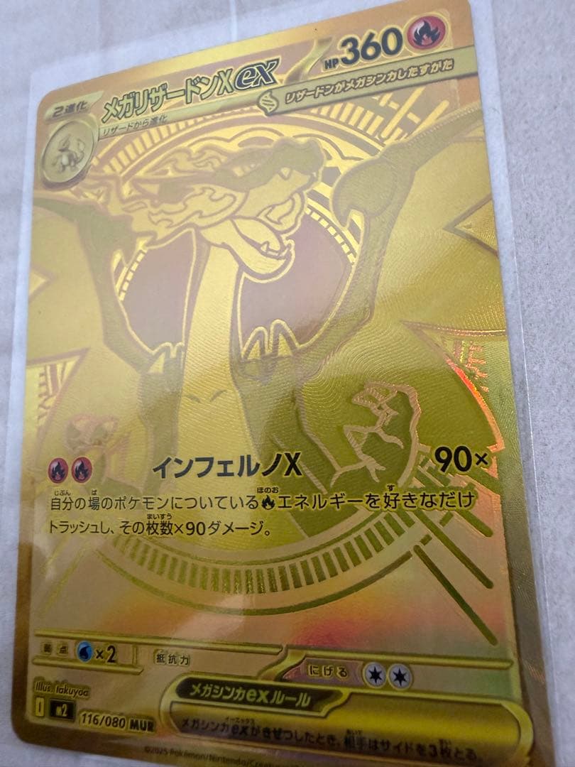 メガリザードンXex MUR [M2116/080]インフェルノX