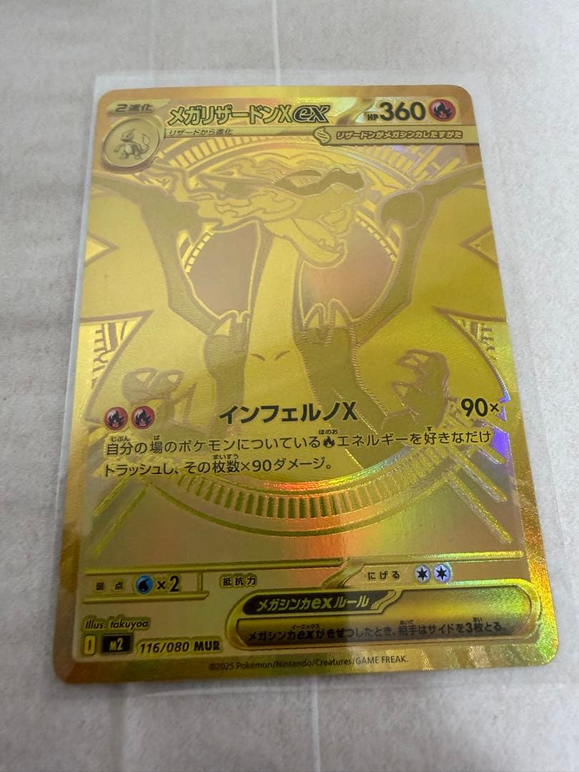 メガリザードンXex MUR [M2116/080]インフェルノX