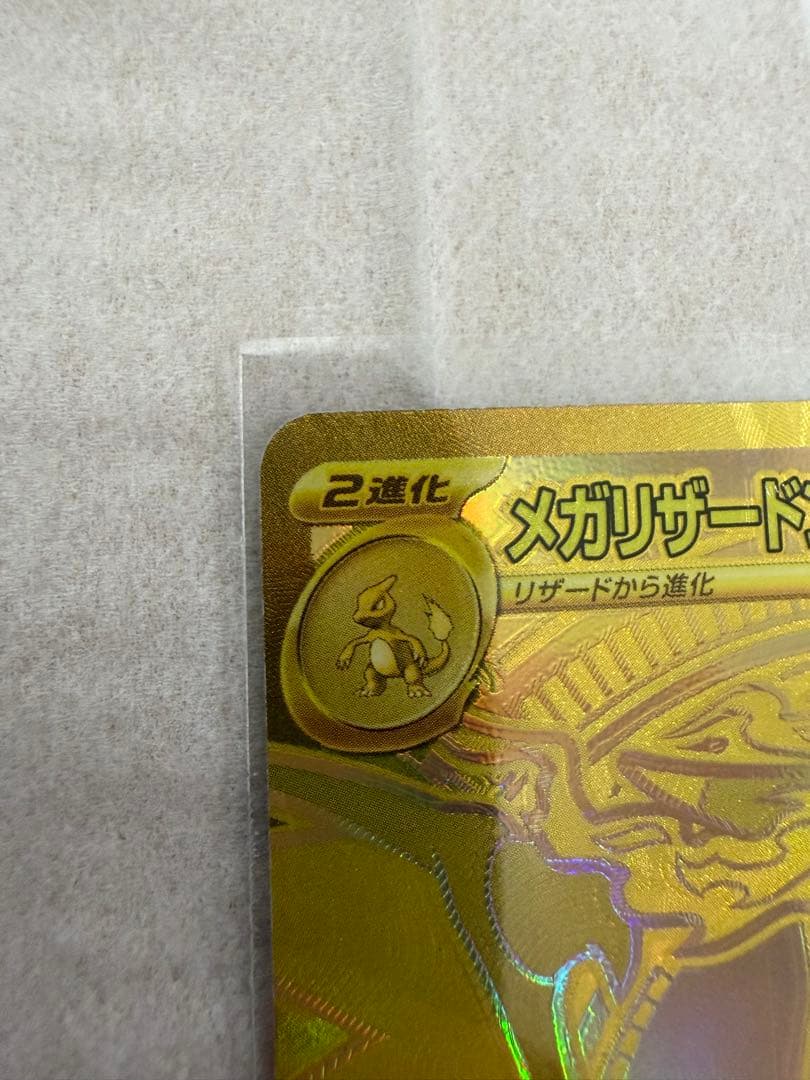 メガリザードンXex MUR [M2116/080]インフェルノX