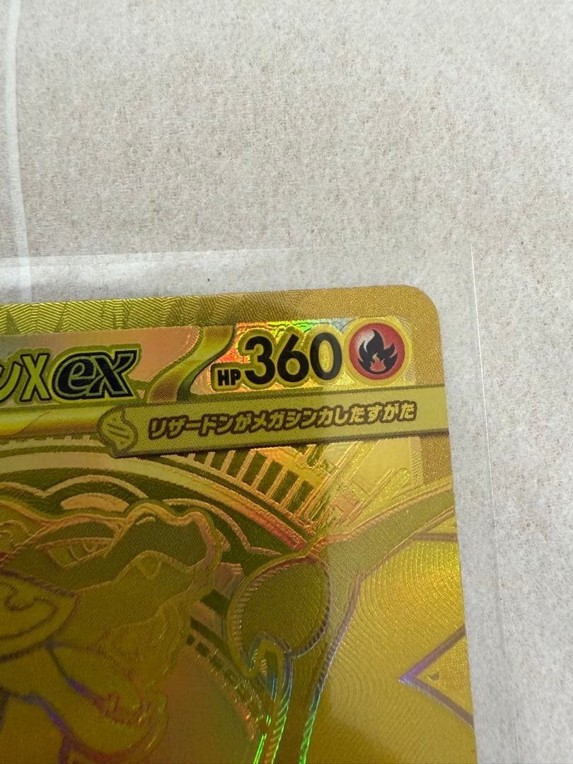 メガリザードンXex MUR [M2116/080]インフェルノX