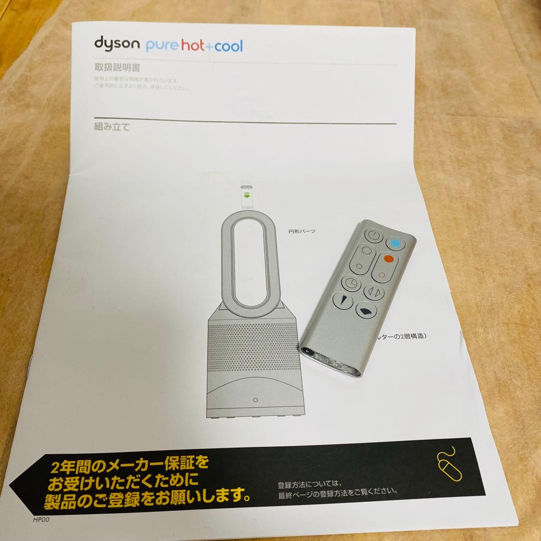 美品✨dysonHot＋Cool空気清浄機能ファンヒーターHh00 2024年