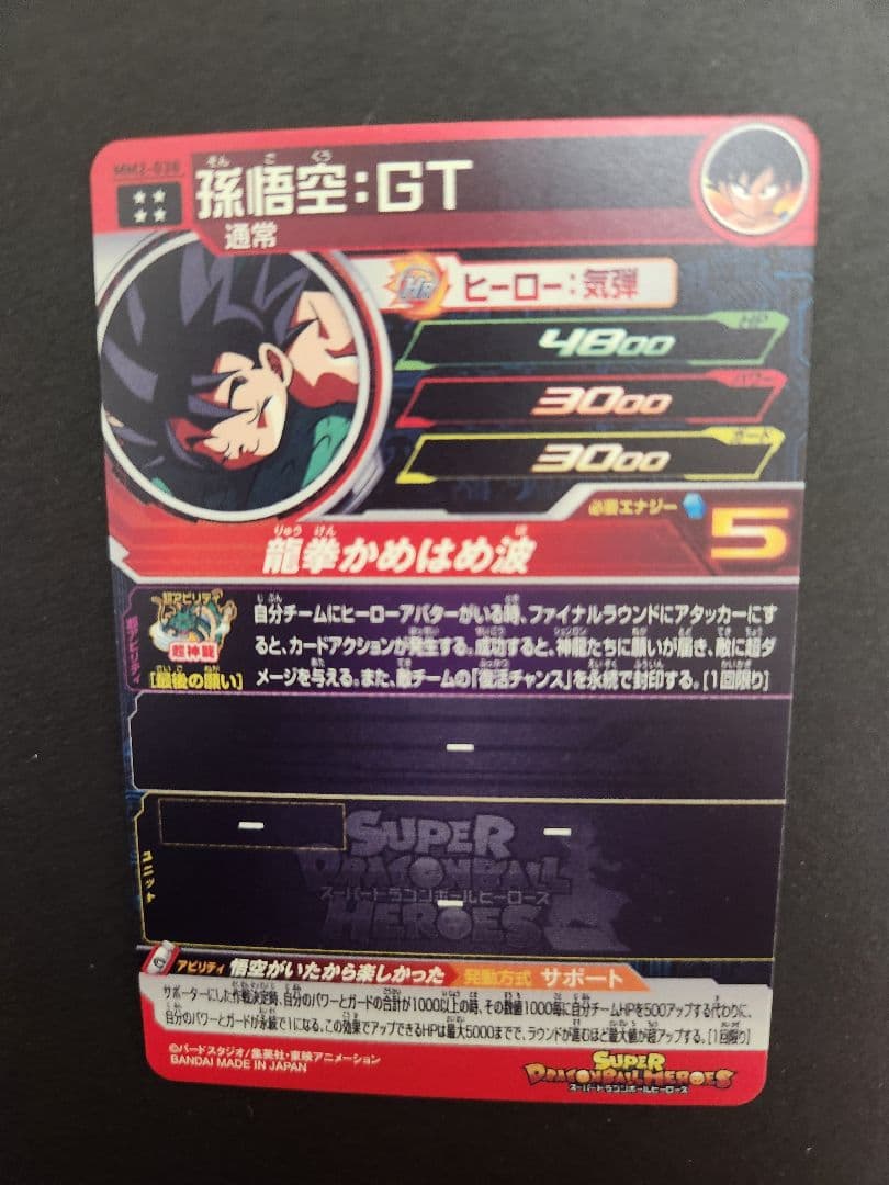 MM2-038 孫悟空:GT