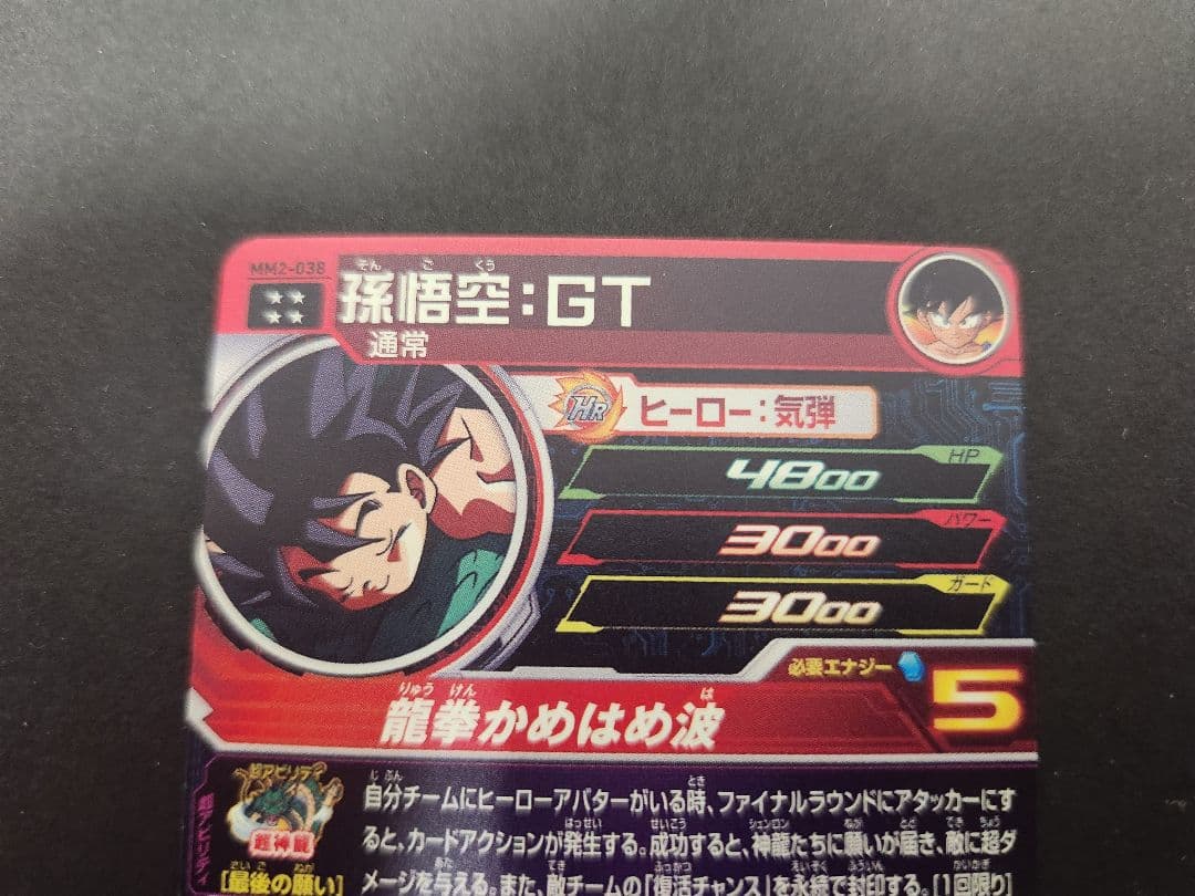 MM2-038 孫悟空:GT