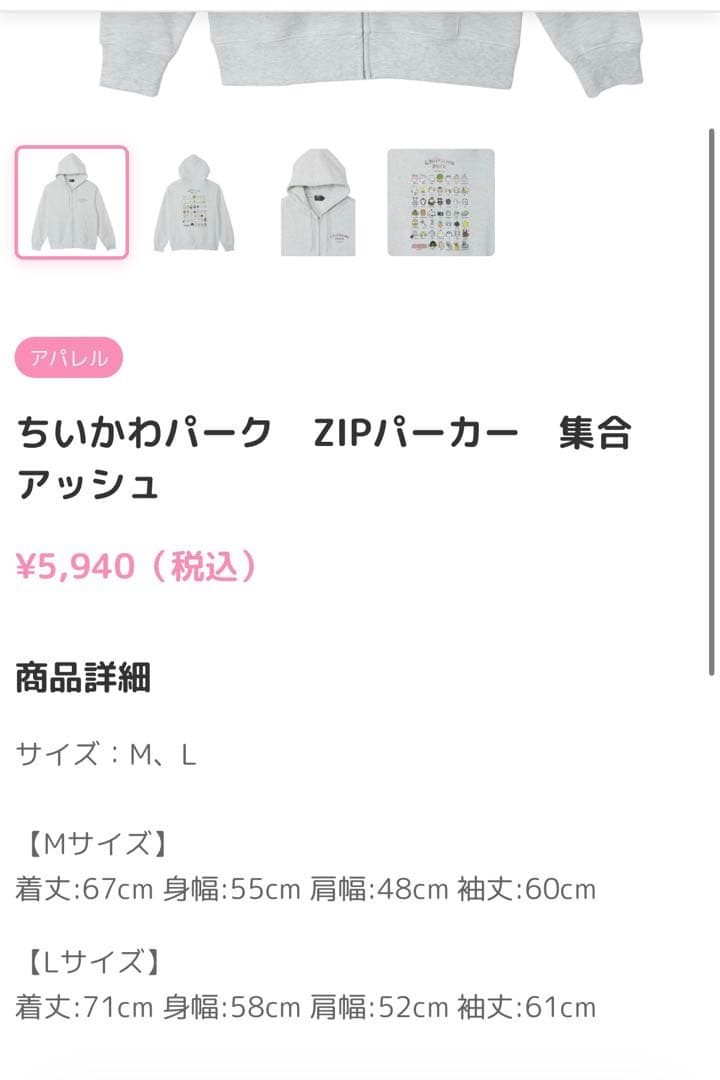 ちいかわパーク　集合 パーカー