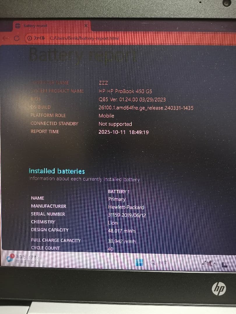 HP ProBook 450G5 第8世代corei5搭載