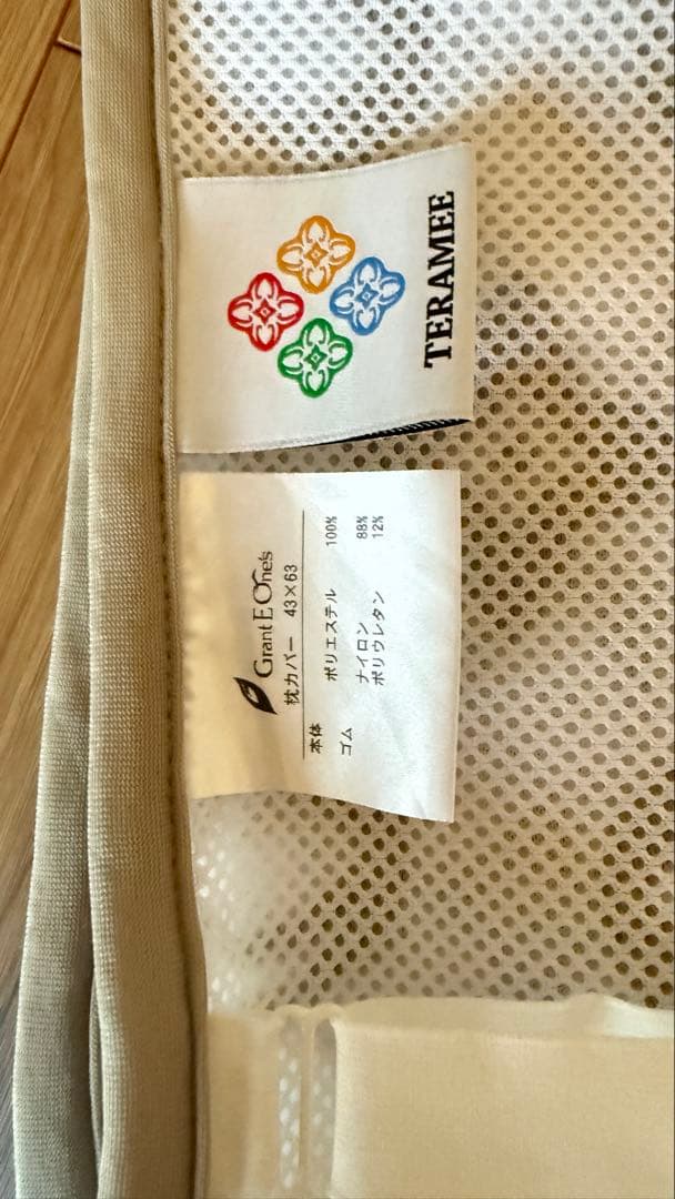 グラントイーワンズ　テラミーピローシート　ホルミシス